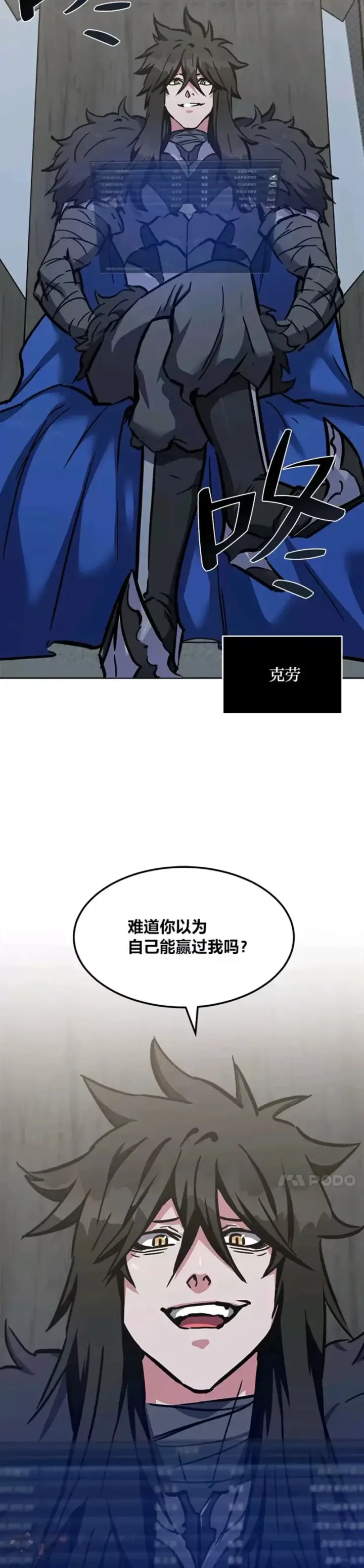 漫画《1等级玩家》第26话 收购战争第2张图