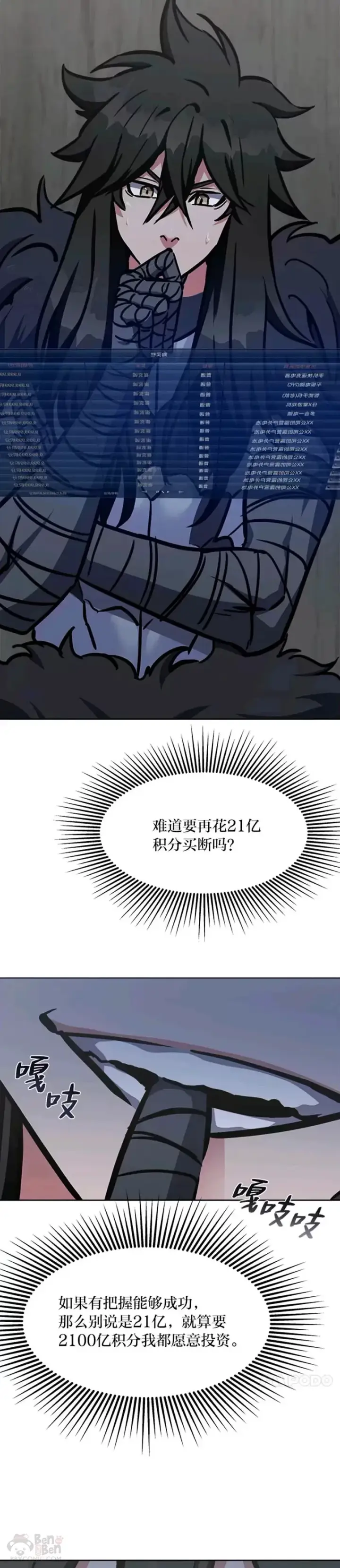 漫画《1等级玩家》第26话 收购战争第38张图