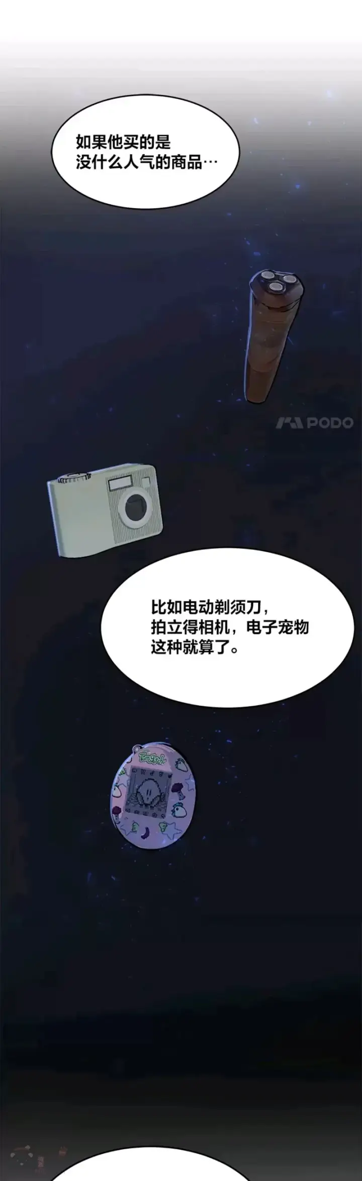 漫画《1等级玩家》第25话 失踪第32张图