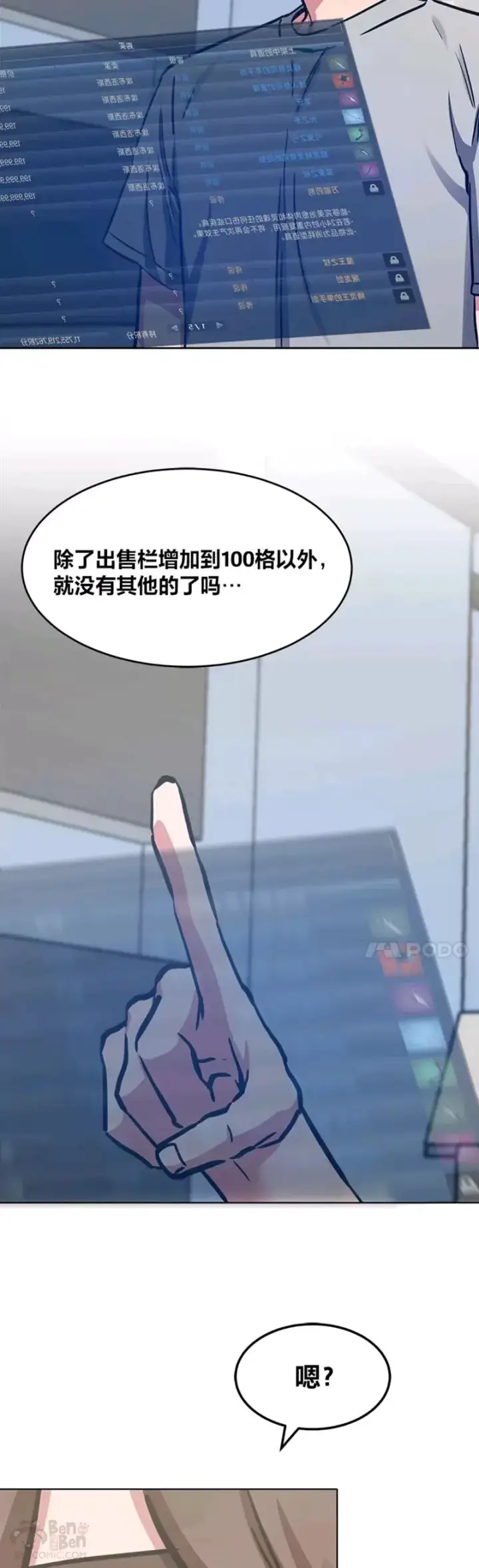 漫画《1等级玩家》第27话 新款第15张图
