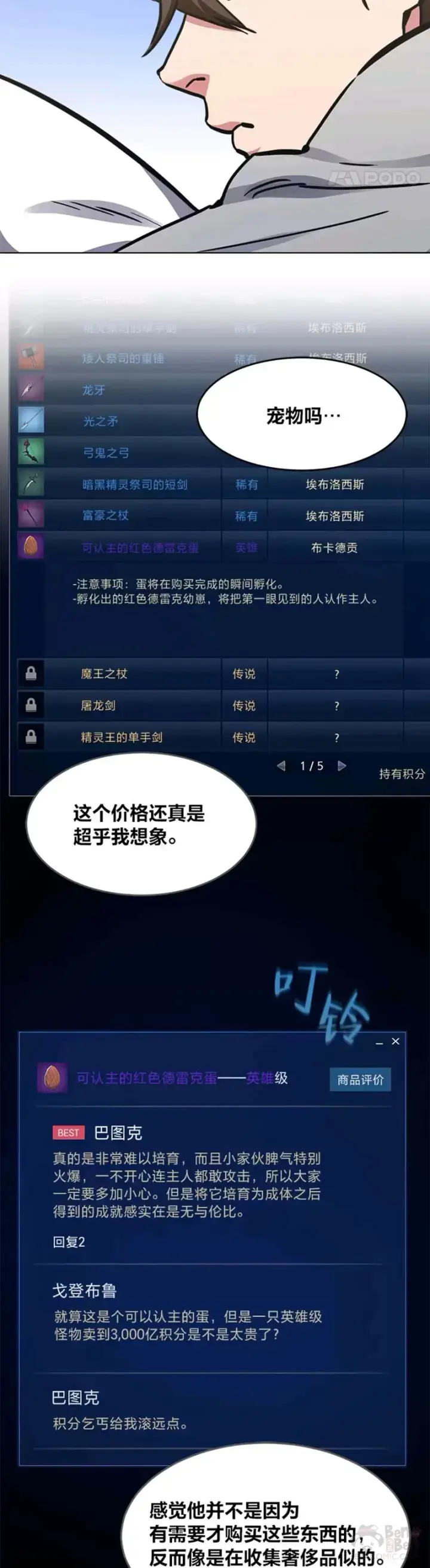 漫画《1等级玩家》第27话 新款第23张图