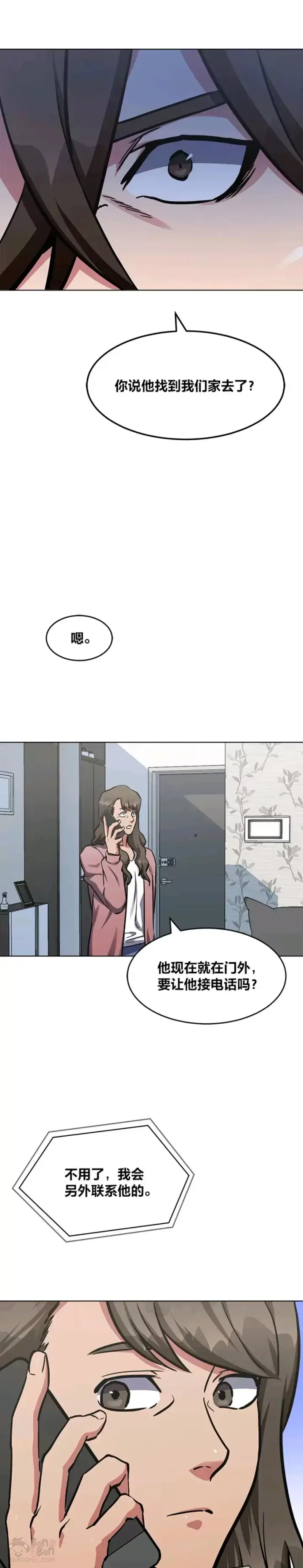 漫画《1等级玩家》第27话 新款第31张图