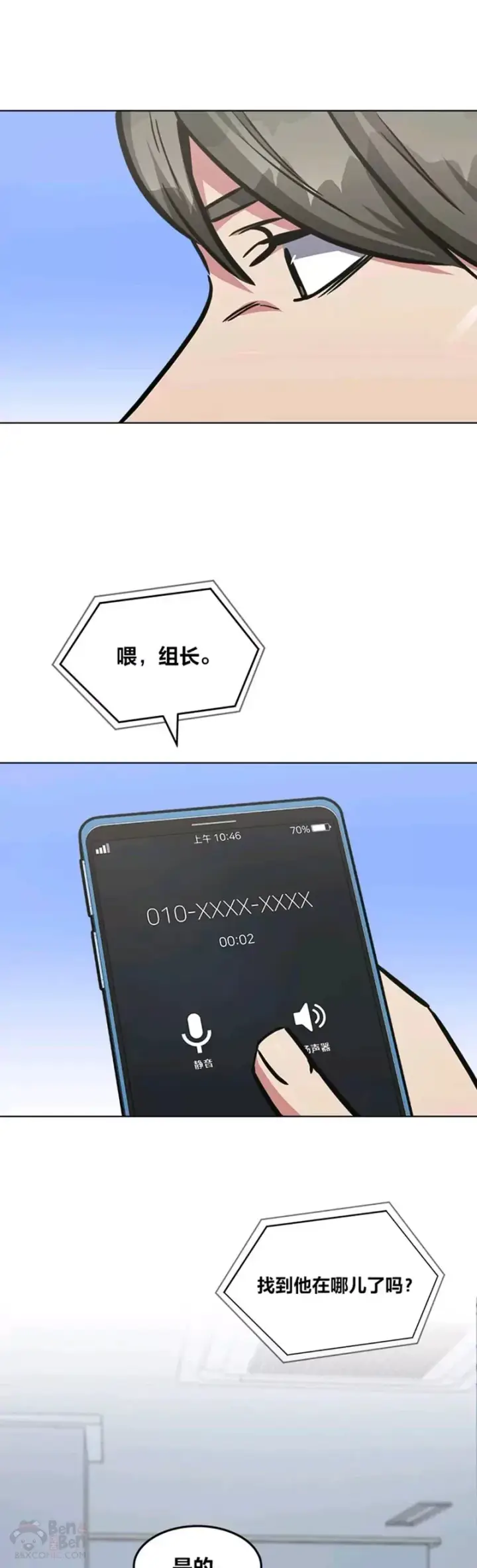 漫画《1等级玩家》第28话 行动（1）第11张图