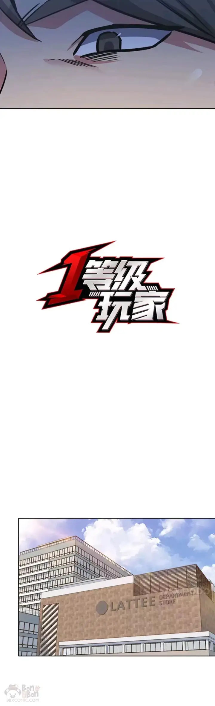 漫画《1等级玩家》第28话 行动（1）第15张图