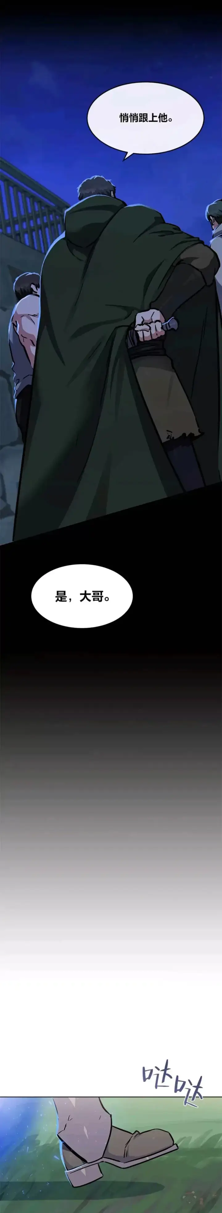 漫画《1等级玩家》第28话 行动（1）第29张图