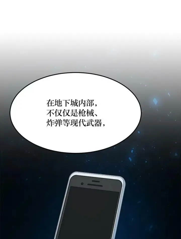 漫画《1等级玩家》29.行动2第20张图