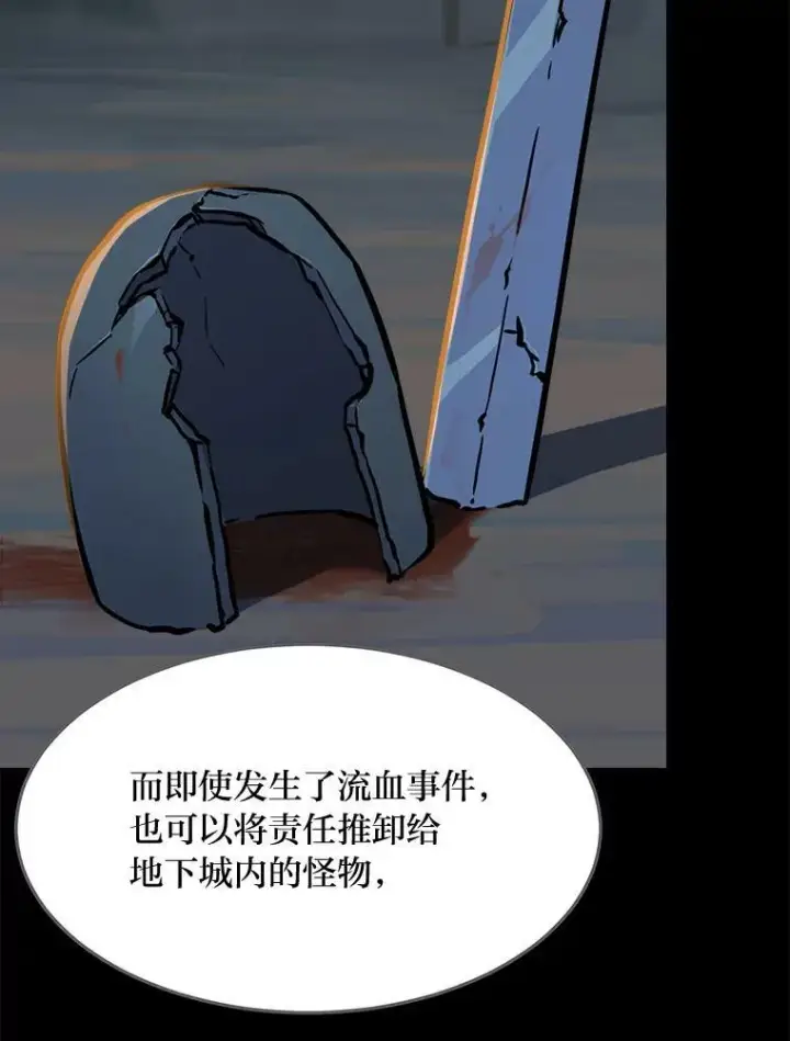 漫画《1等级玩家》29.行动2第23张图