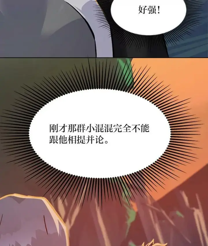漫画《1等级玩家》30.袭击第28张图