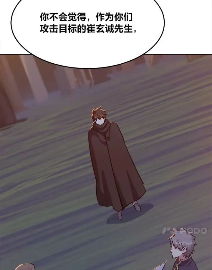 漫画《1等级玩家》31.玩家协会1第110张图