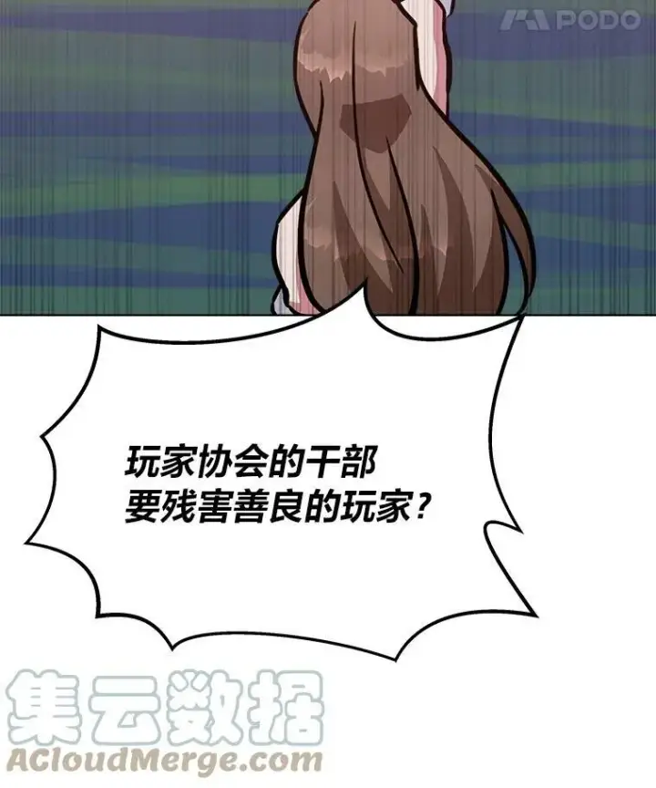 漫画《1等级玩家》31.玩家协会1第121张图