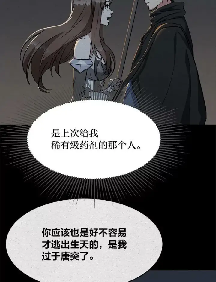 漫画《1等级玩家》31.玩家协会1第26张图