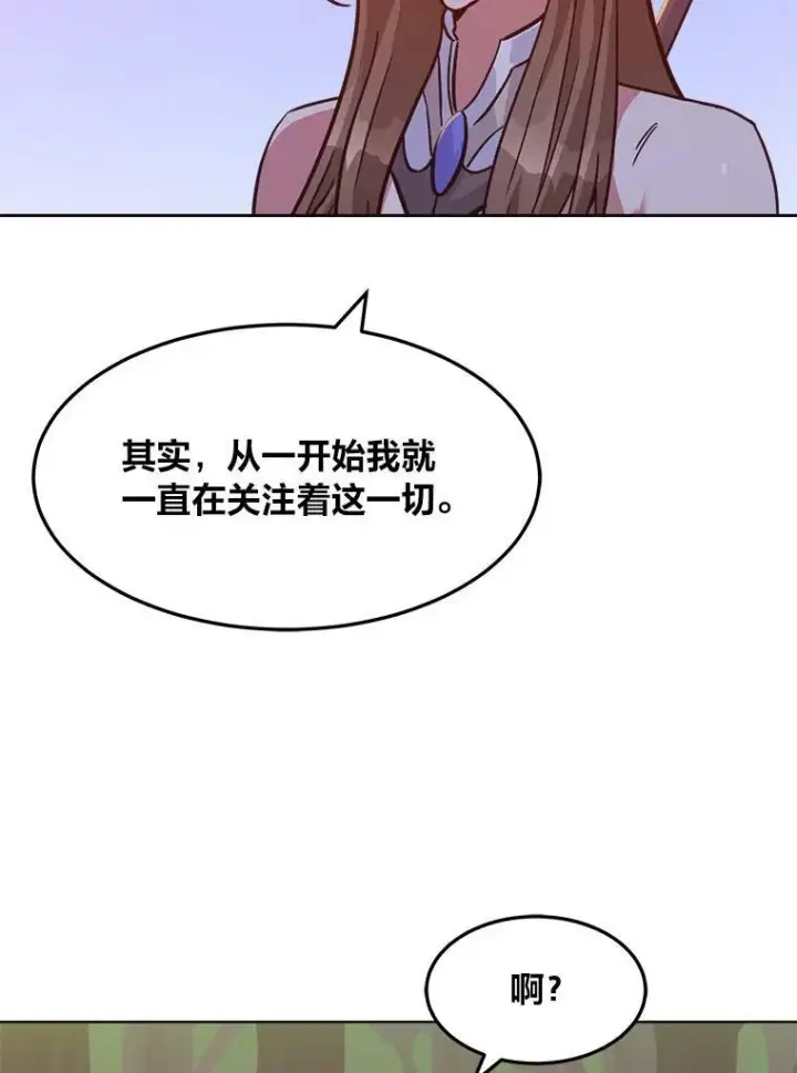 漫画《1等级玩家》31.玩家协会1第31张图