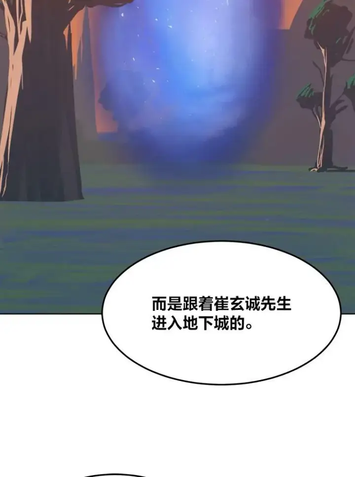 漫画《1等级玩家》31.玩家协会1第46张图