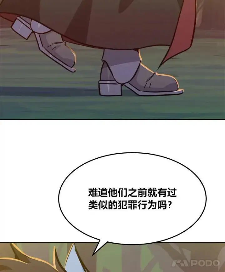 漫画《1等级玩家》31.玩家协会1第52张图