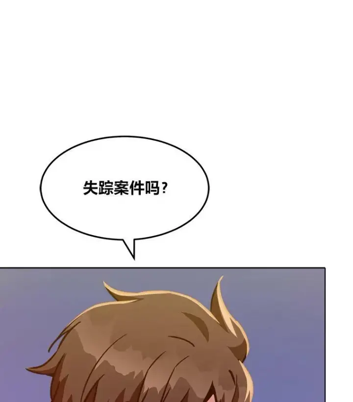 漫画《1等级玩家》31.玩家协会1第56张图