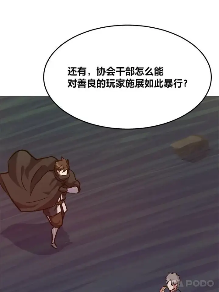 漫画《1等级玩家》31.玩家协会1第91张图