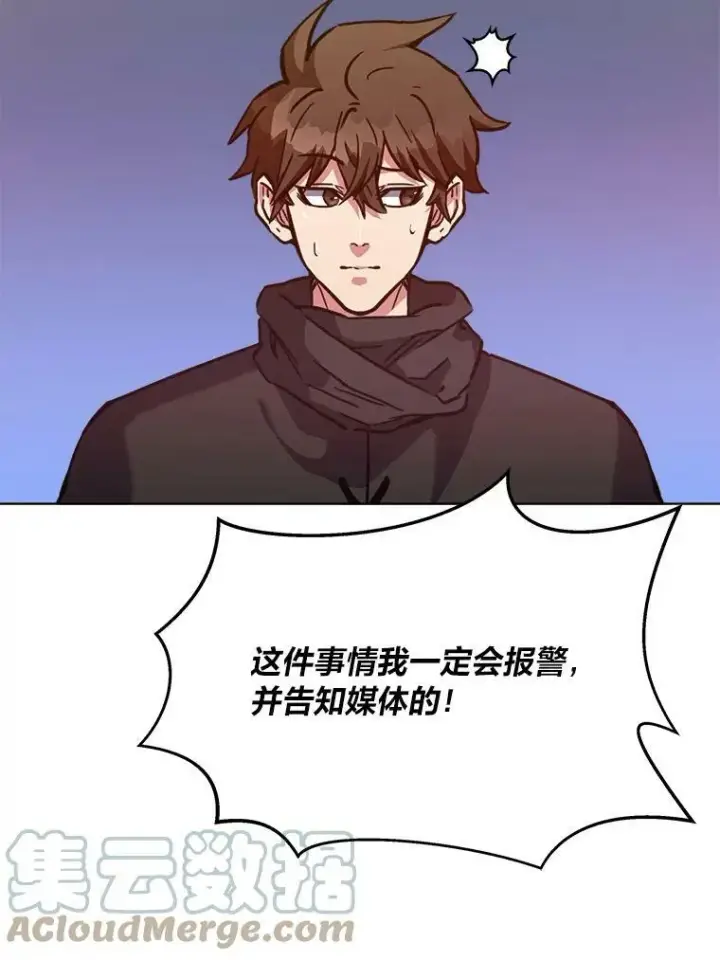 漫画《1等级玩家》31.玩家协会1第93张图
