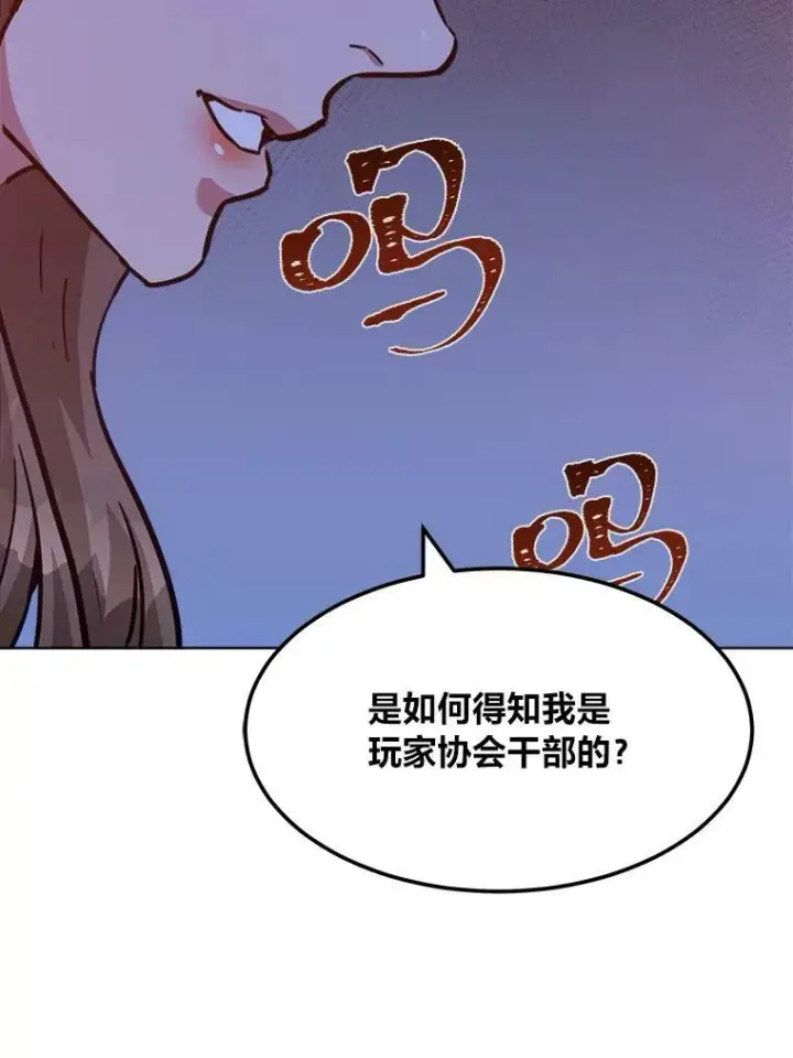 漫画《1等级玩家》31.玩家协会1第96张图