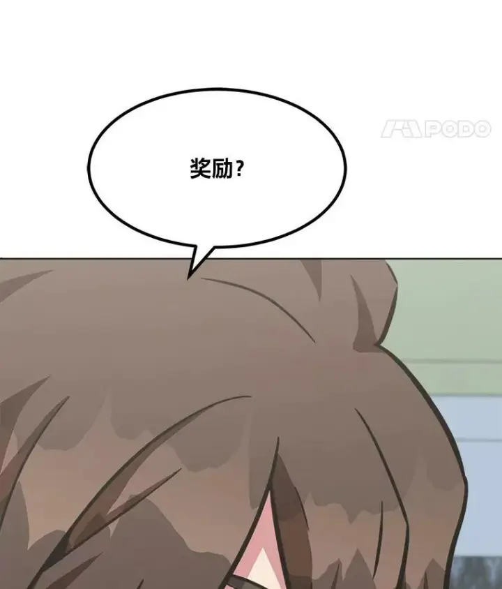 漫画《1等级玩家》32.玩家协会2第103张图