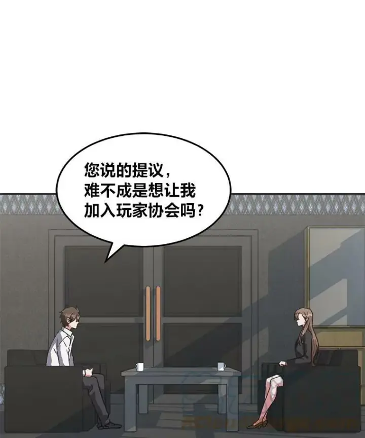 漫画《1等级玩家》32.玩家协会2第109张图