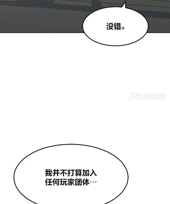 漫画《1等级玩家》32.玩家协会2第110张图