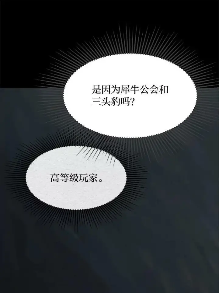 漫画《1等级玩家》32.玩家协会2第12张图