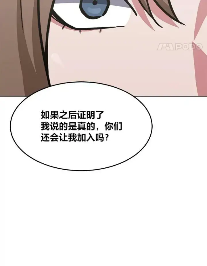 漫画《1等级玩家》32.玩家协会2第146张图