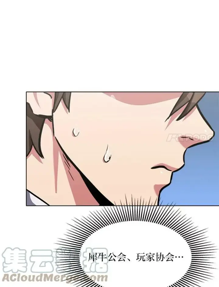 漫画《1等级玩家》32.玩家协会2第149张图