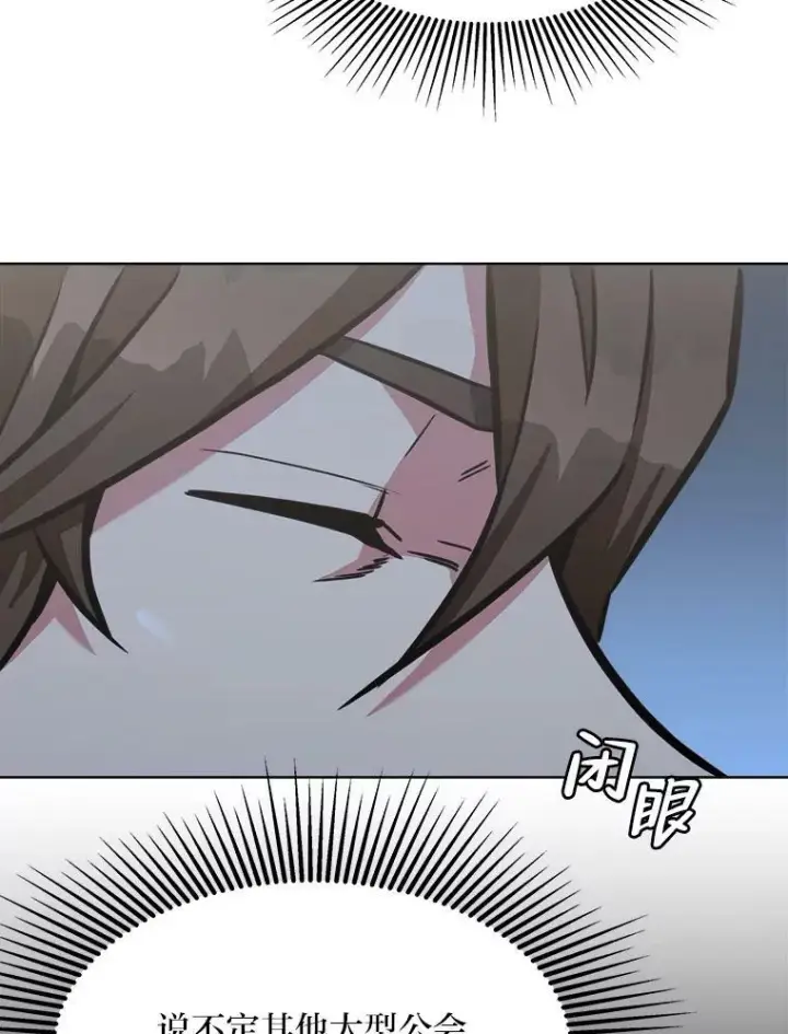 漫画《1等级玩家》32.玩家协会2第150张图