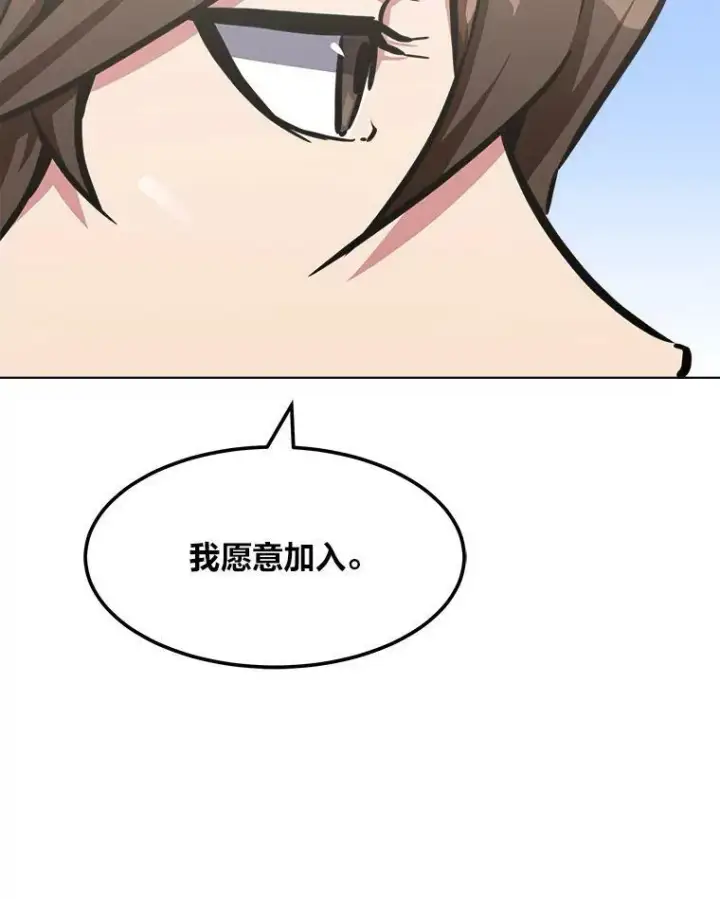 漫画《1等级玩家》32.玩家协会2第162张图