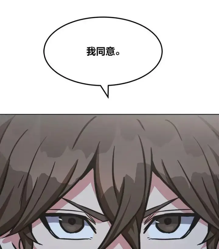 漫画《1等级玩家》32.玩家协会2第174张图