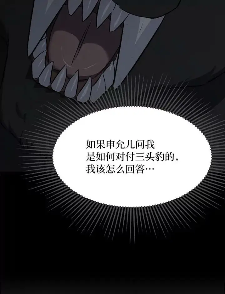漫画《1等级玩家》32.玩家协会2第19张图