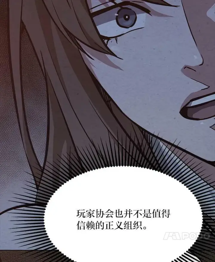 漫画《1等级玩家》32.玩家协会2第24张图