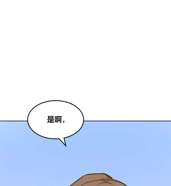 漫画《1等级玩家》32.玩家协会2第40张图