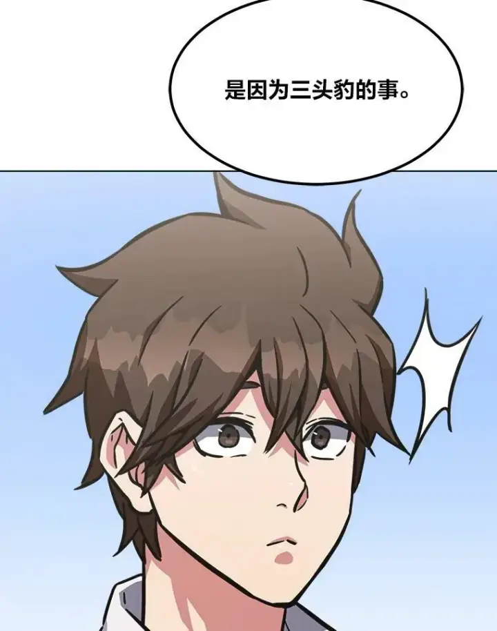 漫画《1等级玩家》32.玩家协会2第64张图