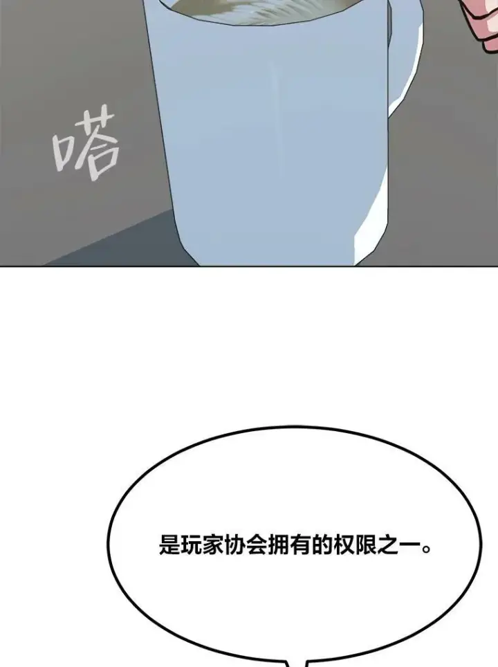 漫画《1等级玩家》32.玩家协会2第72张图
