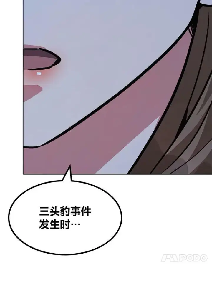 漫画《1等级玩家》32.玩家协会2第74张图