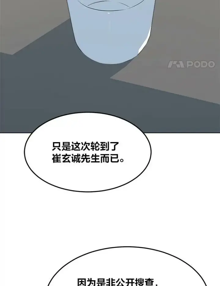 漫画《1等级玩家》32.玩家协会2第82张图