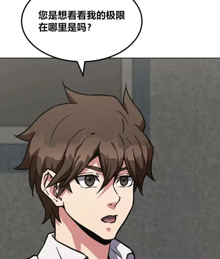 漫画《1等级玩家》32.玩家协会2第87张图