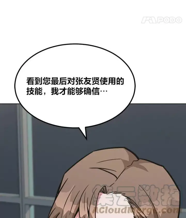 漫画《1等级玩家》32.玩家协会2第89张图