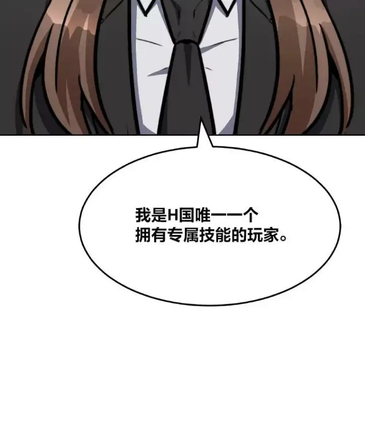 漫画《1等级玩家》33.秘密第143张图