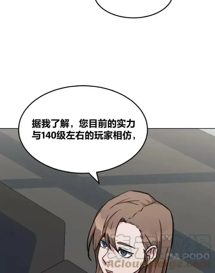 漫画《1等级玩家》33.秘密第25张图