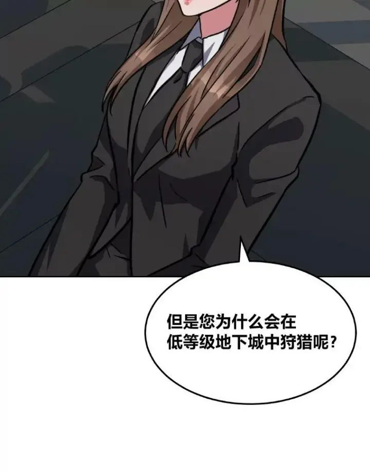 漫画《1等级玩家》33.秘密第26张图
