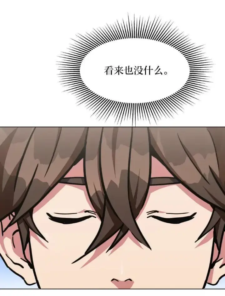 漫画《1等级玩家》33.秘密第30张图