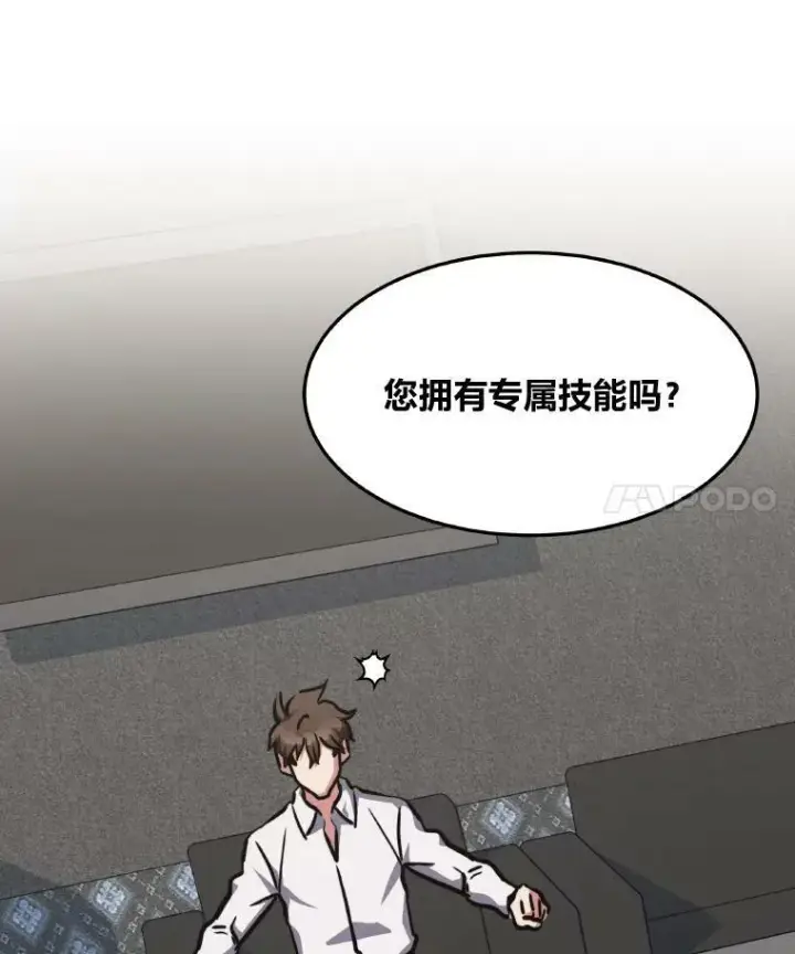 漫画《1等级玩家》33.秘密第32张图