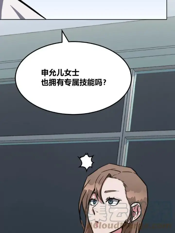 漫画《1等级玩家》33.秘密第65张图
