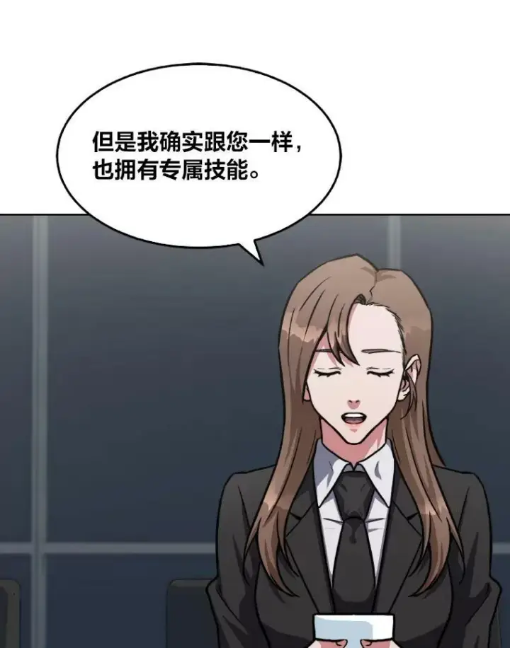 漫画《1等级玩家》33.秘密第68张图