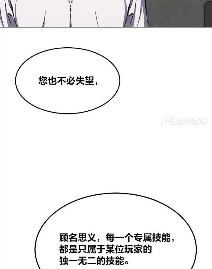 漫画《1等级玩家》33.秘密第70张图