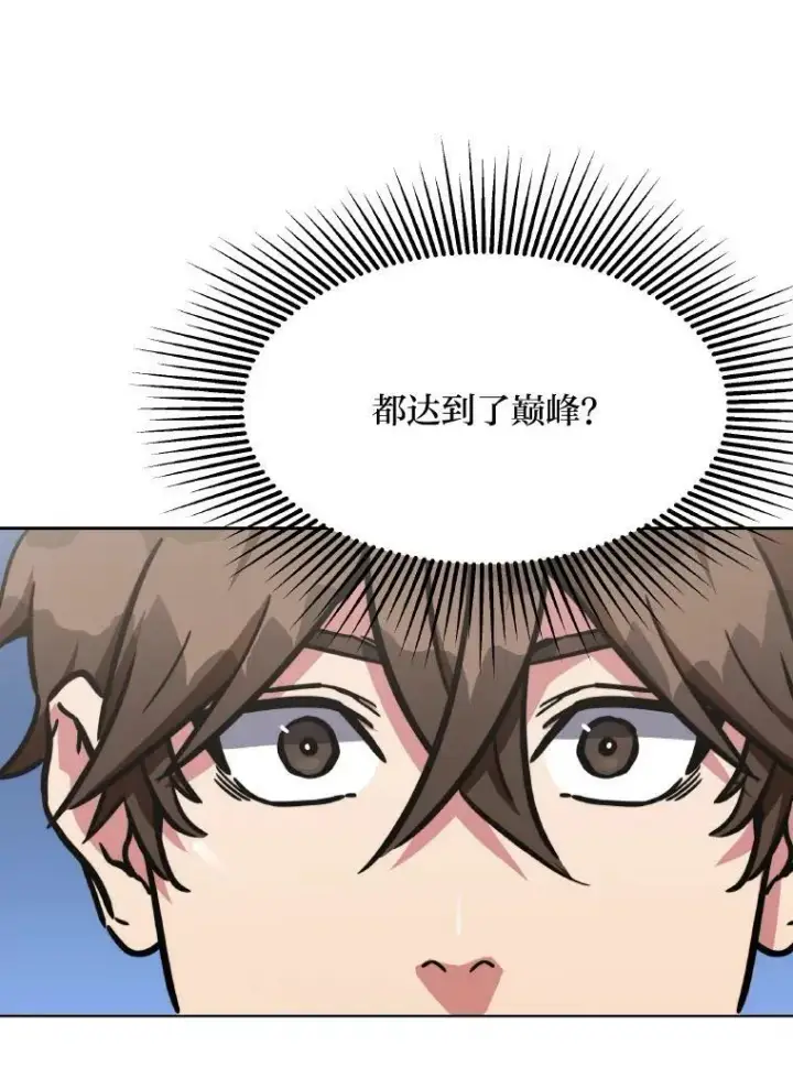 漫画《1等级玩家》33.秘密第74张图