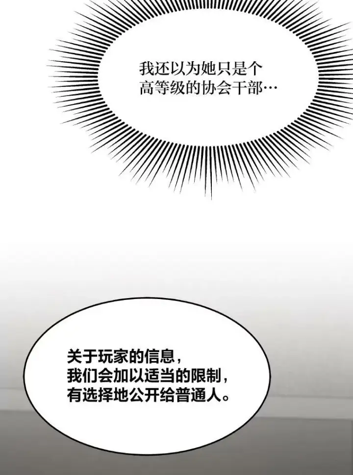 漫画《1等级玩家》33.秘密第76张图